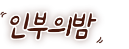 indaljuso.com